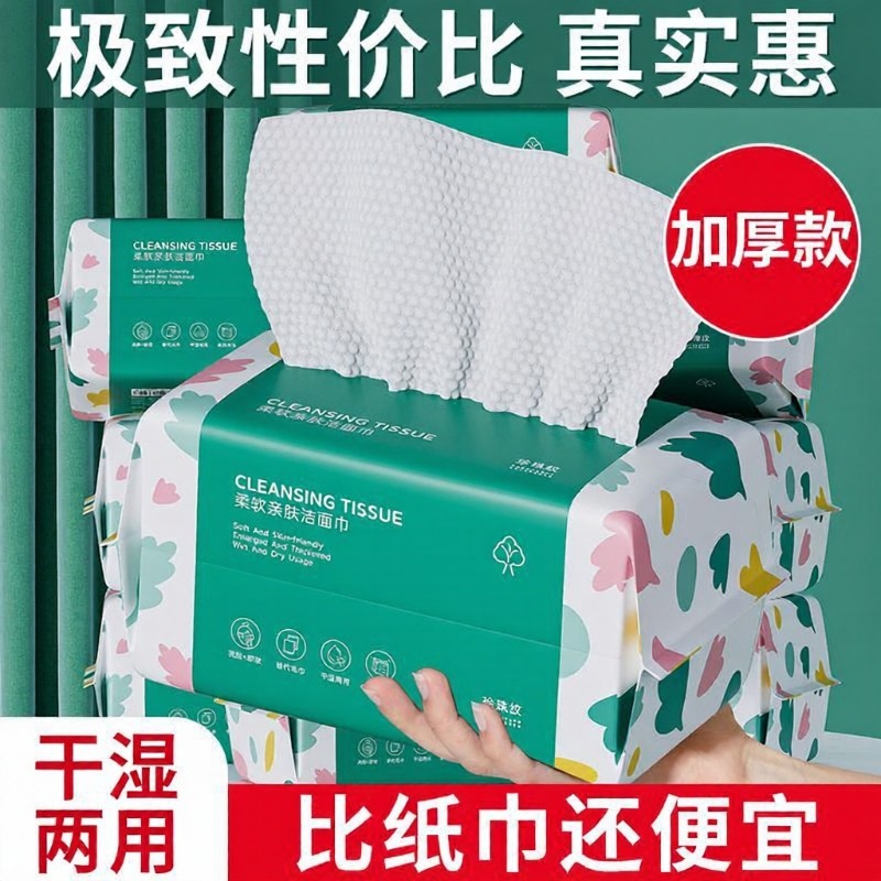 10一次性洗脸巾抽取式加大加厚洗面巾干湿两用擦脸洁面珍珠纹亲肤