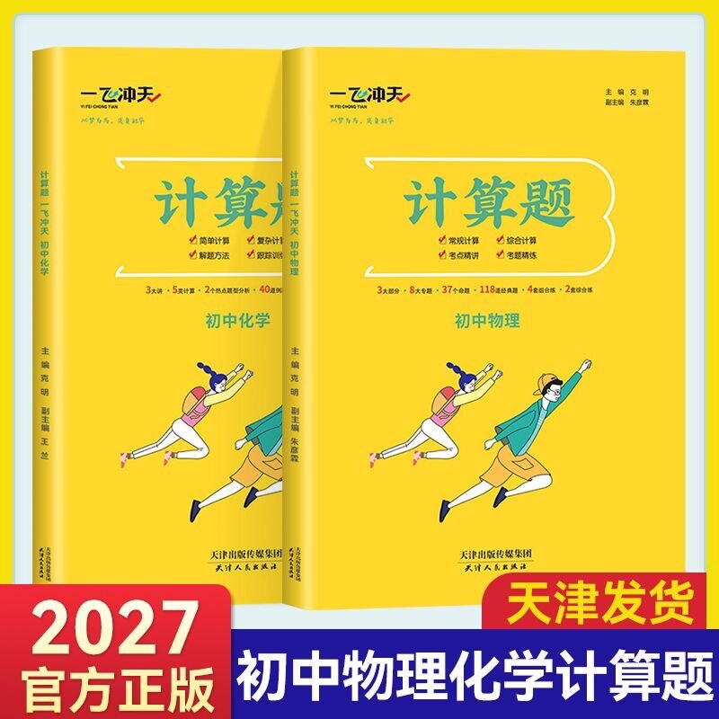 一飞冲天初中计算题初中物理化学