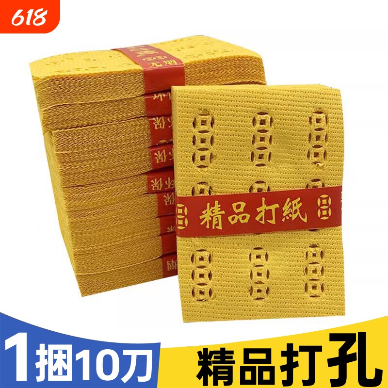 精品打孔纸泡纸环保易燃烧铜钱打眼麻钱纸钱黄裱纸中元节黄烧纸黄表纸火纸礼佛寒衣罗汉中元寒衣节周年