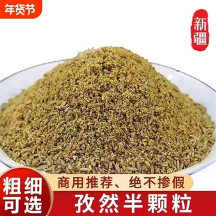 新货孜然半颗粒孜然粉烧烤专用调料烤肉料烧烤撒料正宗新疆孜然