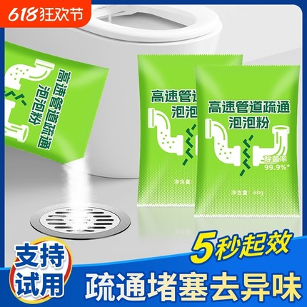 管道高速疏通剂泡泡粉强力溶解除异味厨房下水道油污马桶疏通神器