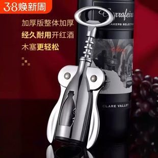 红酒开瓶器家用高级不锈钢起子高档葡萄酒啤酒开瓶神器二合一木塞