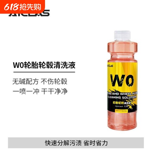 W0轮胎轮毂清洗液不伤发黄清洁去污预洗液洗车养护