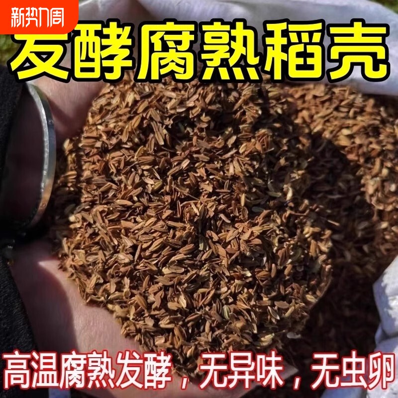 发酵腐熟稻谷壳稻壳鲜改良土壤专用有机肥料种菜种花通用疏松种植