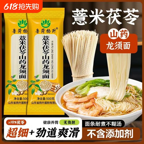 正宗茯苓薏米山药面条