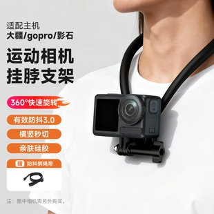 艾博森支架挂脖适配大疆Action4/6/5pro挂脖支架运动相机gopro12配件稳固防抖影石acepro2第一人称视角拍摄用