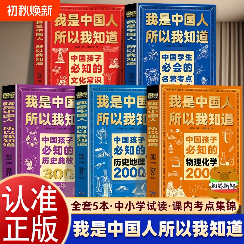 【官方正版】我是中国人所以我知道中学生必会的名著考点2000问+文化常识3000问+历史典故300则中小学生语文课外阅读知识积累书籍
