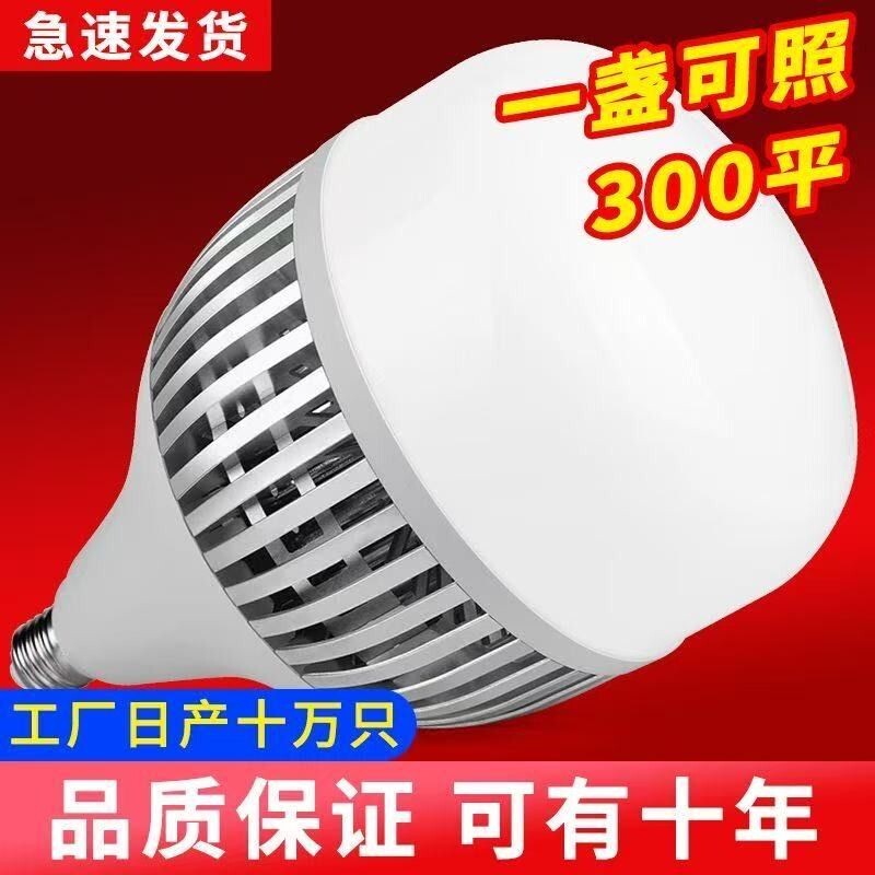 led灯泡超亮节能省电大功率工厂照明灯E40E27螺口节能灯车间