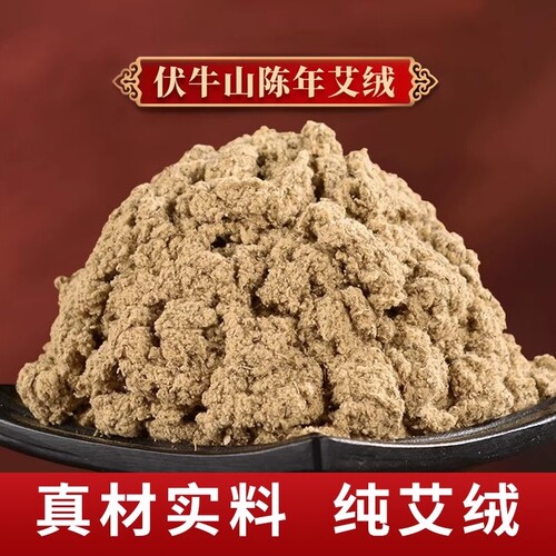 艾绒散装纯艾草艾叶三年陈艾绒