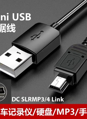 usb-Mini数据线安卓老式充电线电源线单口T型Mini公转换延长转接口MP3手机汽车行车记录仪供电线高速连接相机