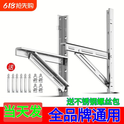 【加厚304不锈钢】通用空调支架