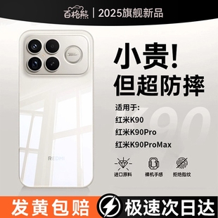 百格熊适用红米K90ProMax手机壳小米k90保护套新款 后k60外max redmik90透明redmi镜头全包k80防摔pm专用k70