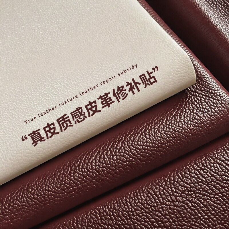 皮革修补贴自粘真皮沙发补贴皮破洞补丁贴床头车座垫椅修复无痕款