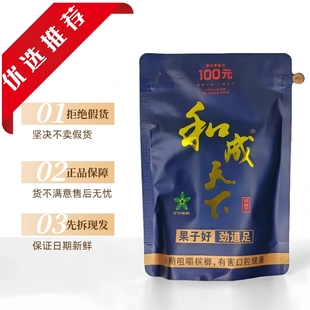 正品 口味王原装 裸包批发湖南特产劲道 200元 和成天下高端槟榔100元