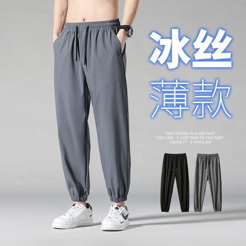 冰丝裤子男士夏季薄款空调束脚九分男裤夏天速干运动休闲长裤男款