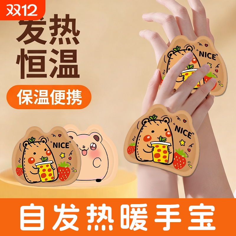 暖手宝自发热暖手贴手握暖宝宝学生专用神器冬天新款暖身可爱持续