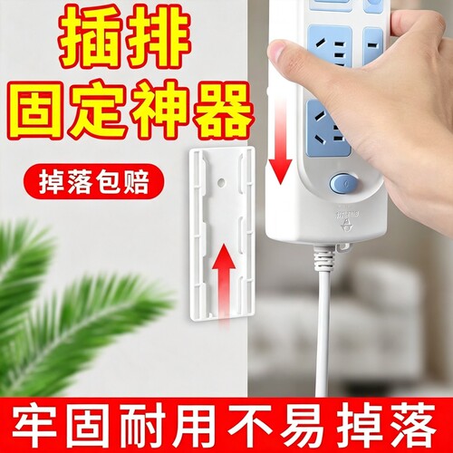 免打孔壁挂式插排固定器