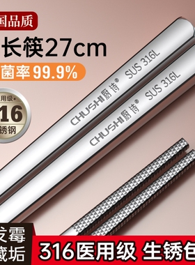316抗菌不锈钢筷子加长27cm高档家用防滑快子防霉防烫家庭套装