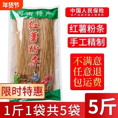【全网热销】农家红薯粉条不含胶
