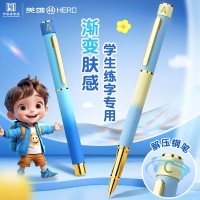 英雄牌钢笔三年级小学生专用