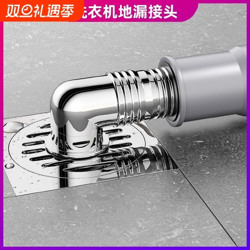 洗衣机地漏专用二合一接头