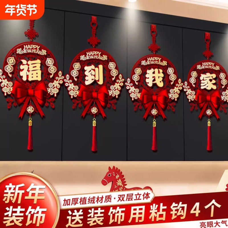 2026马年立体福字挂件春节喜庆挂饰客厅背景墙布置新年过年装饰品,节庆用品/礼品,节日装扮用品,淘宝优惠券,粉丝福利购,淘宝优惠卷