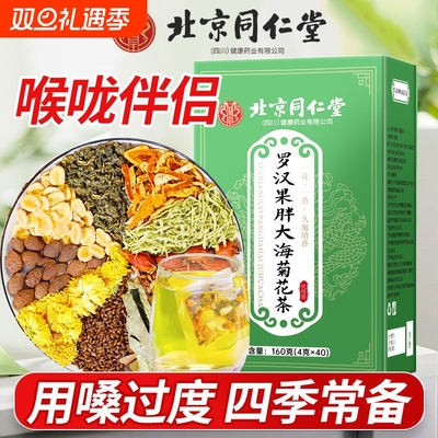 同仁堂胖大海罗汉果|千人加购