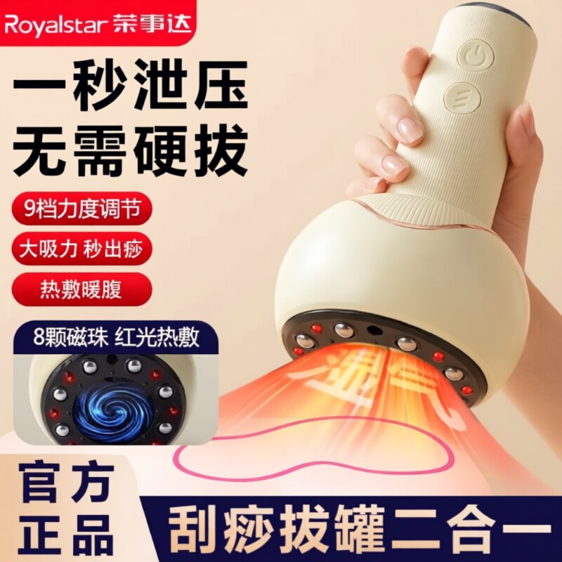荣事达刮痧仪电动神器拔罐器家用疏通经络刷全身疏按摩仪腹部负压