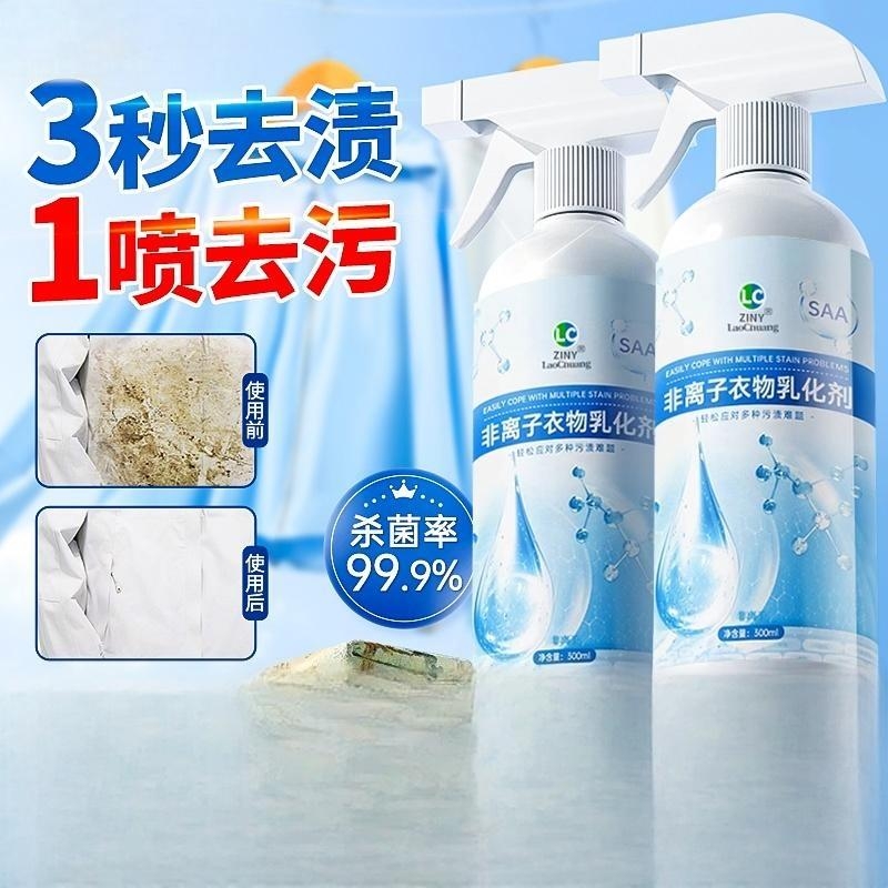 非离子衣物乳化剂强力去污渍油渍发黄渗透剂喷雾清洁剂家用免洗