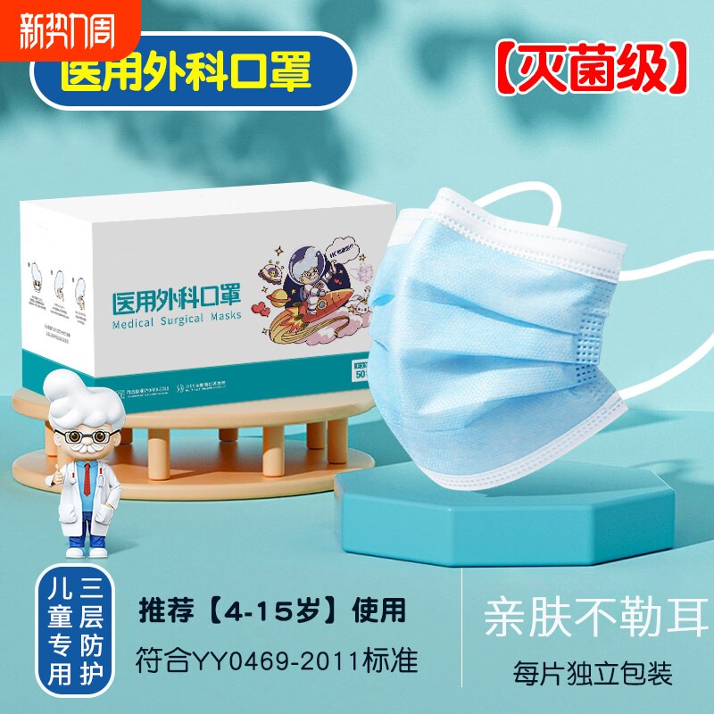 口罩儿童专用医用学生4到12岁独立包装透气灭菌级防护白色外科