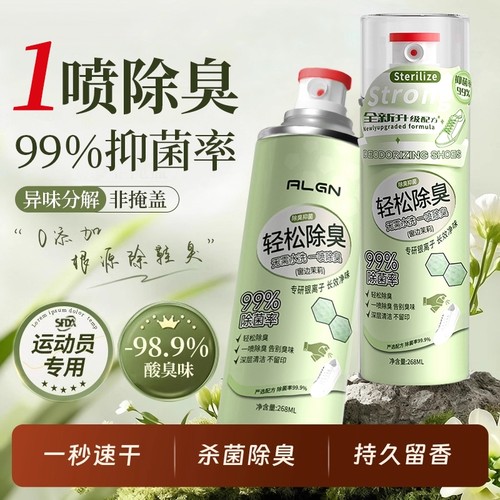 鞋子除臭喷雾剂除菌球鞋去异味神器鞋柜鞋袜除臭杀菌除脚气喷雾剂