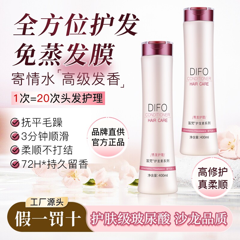 笛梵玻尿酸修复发膜正品护发素女士毛躁补水顺滑柔顺400ml*1瓶