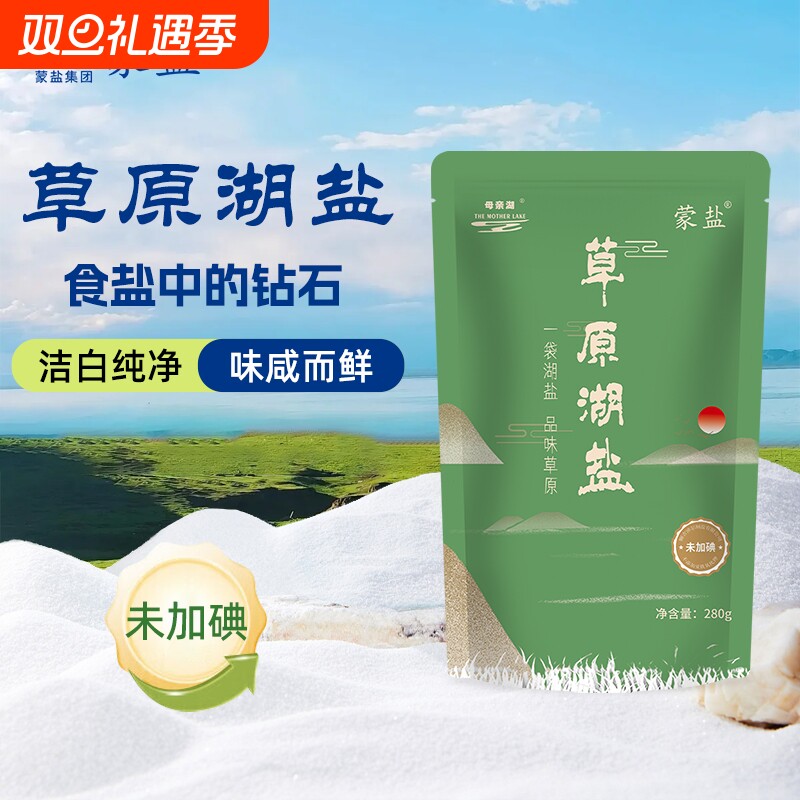 蒙盐草原湖盐未加碘盐无抗结剂无污染食用盐调料盐每包280g无碘盐