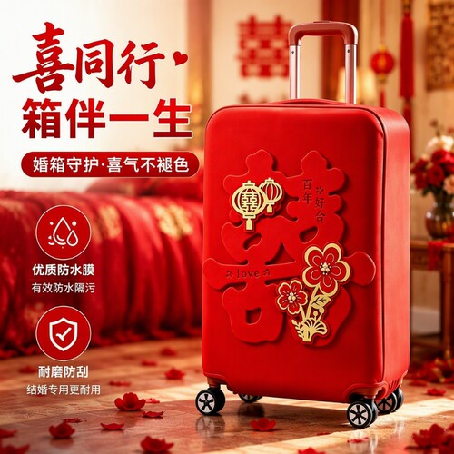 红色结婚陪嫁用品拉杆箱装饰
