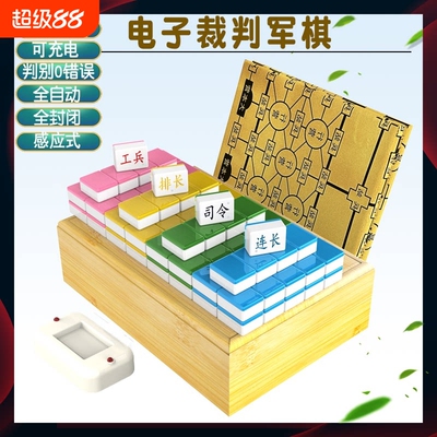 感应式电子裁判军棋 电子裁判四国军棋 四国大战 陆战棋