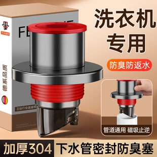 洗衣机下水止逆阀防反水接头下水道排水管密封塞防返臭防溢水神器