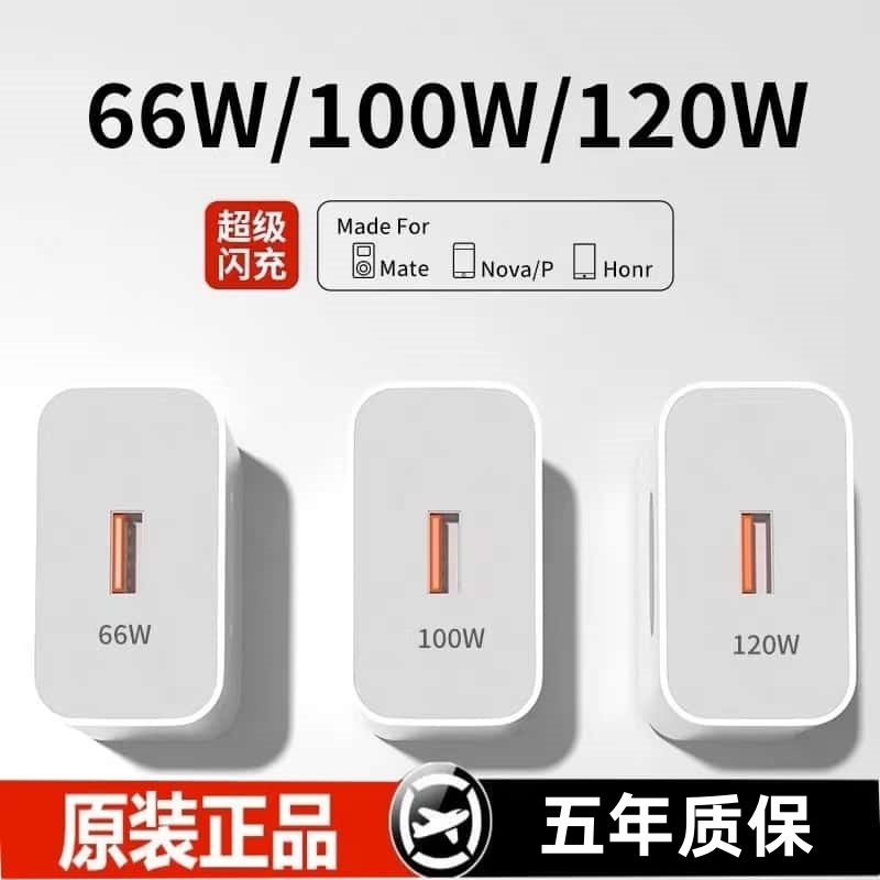 适用华为充电器快充充电头120W正品100W原mate50超级40pro套装手机66W插头p504030数据线荣耀120W超级快闪充