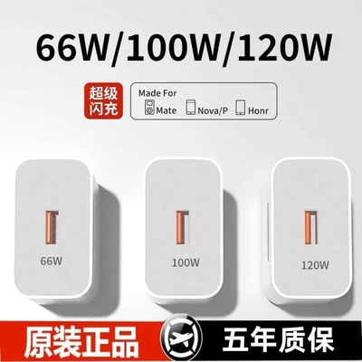 适用华为充电器快充充电头120W正品100W原mate50超级40pro套装手机66W插头p504030数据线荣耀120W超级快闪充