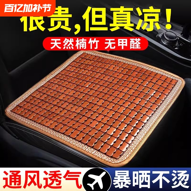 汽车坐垫夏季凉席竹垫货车单片后排通用座垫久坐屁垫夏天透气凉垫