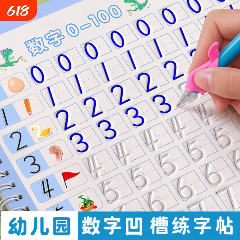 儿童字帖数字练字帖练字本幼儿园练字专用幼小衔接凹槽汉字笔画笔顺写字帖控笔训练学前班初学者入门描红偏旁部首拼音练习每日一练