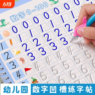儿童字帖数字练字帖练字本幼儿园练字专用幼小衔接凹槽汉字笔画笔顺写字帖控笔训练学前班初学者入门描红偏旁部首拼音练习每日一练