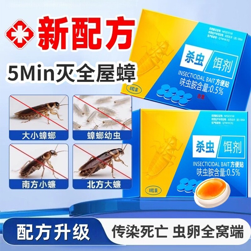 杀蟑螂药强效家用无毒一窝端大小通杀强力厨房正品特效灭蟑螂神器