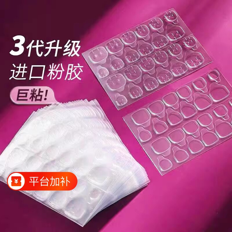 美甲果冻胶穿戴工具包假指甲专用双面贴甲片透明贴胶水超粘牛皮纸