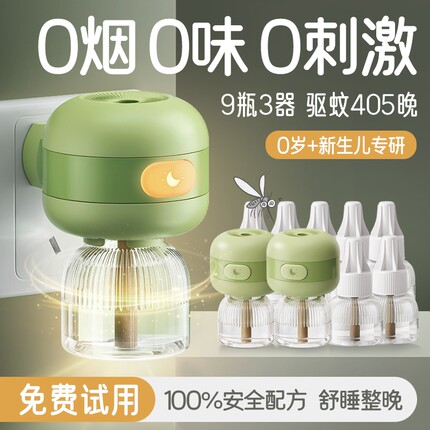 植物电热蚊香液家用插电卧室孕妇婴儿防蚊驱蚊补充液专用无烟无味
