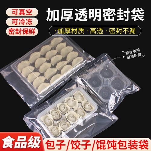 速冻手工饺子包装袋馄饨盒包子食品塑料塑封袋冷冻密封保鲜袋冰箱