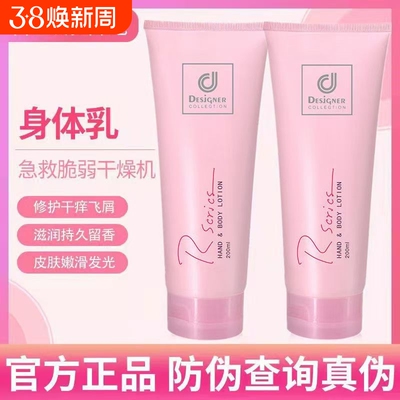 香港科士威身体乳保湿滋润浪漫秋冬男女皮肤干燥润肤乳液香体留香