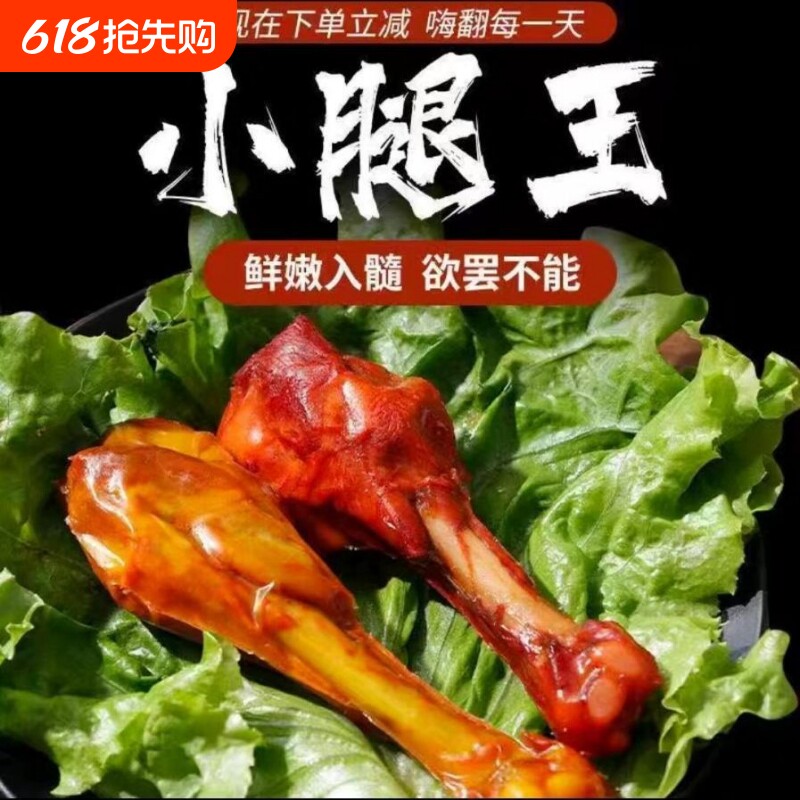 乡巴佬小腿王卤味小鸡腿鸭腿鸭翅根开袋即食零食休闲食品小吃整箱