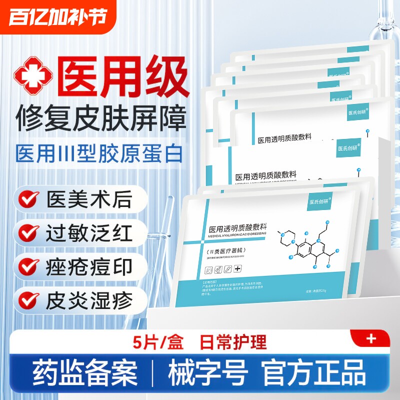 医用透明质酸钠冷敷贴重组胶原蛋白医美后修复补水光针面膜型修护