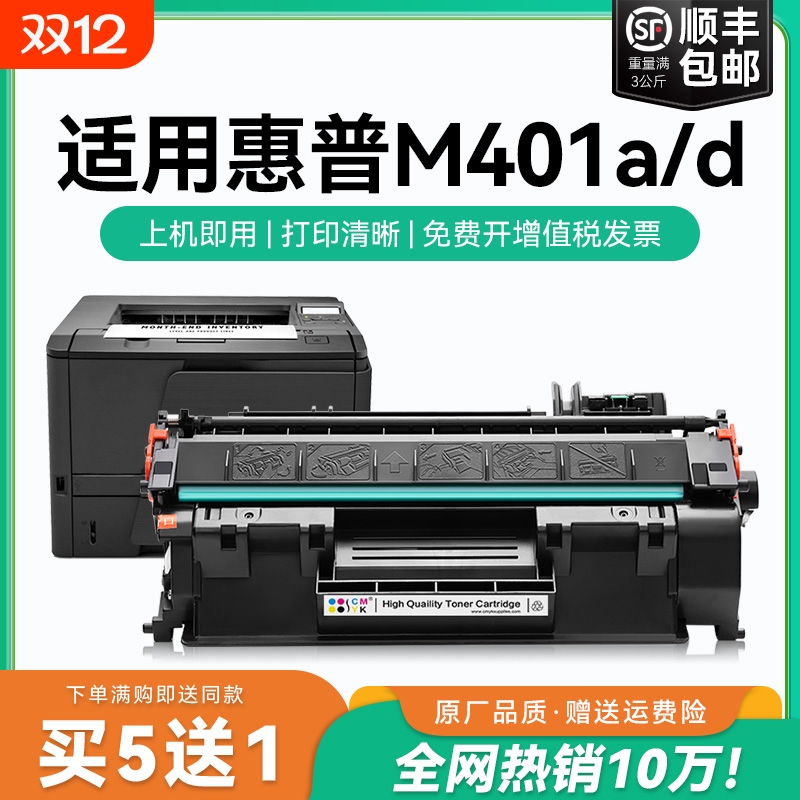 适用惠普M401d硒鼓M401a CF280A粉盒HP LaserJet Pro 400墨盒M401n M401dn M401dw黑白激光打印机晒鼓CMYK