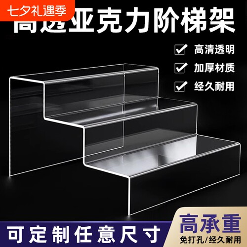 亚克力手办展示架置物架阶梯式台阶直播盲盒收纳盒透明泡泡玛特文件架收纳桌面立牌摆件化妆品鞋架双层三层